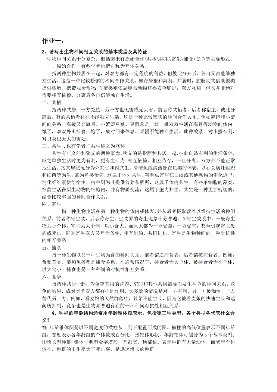 (整理)生态学试题及答案1616页_第1页