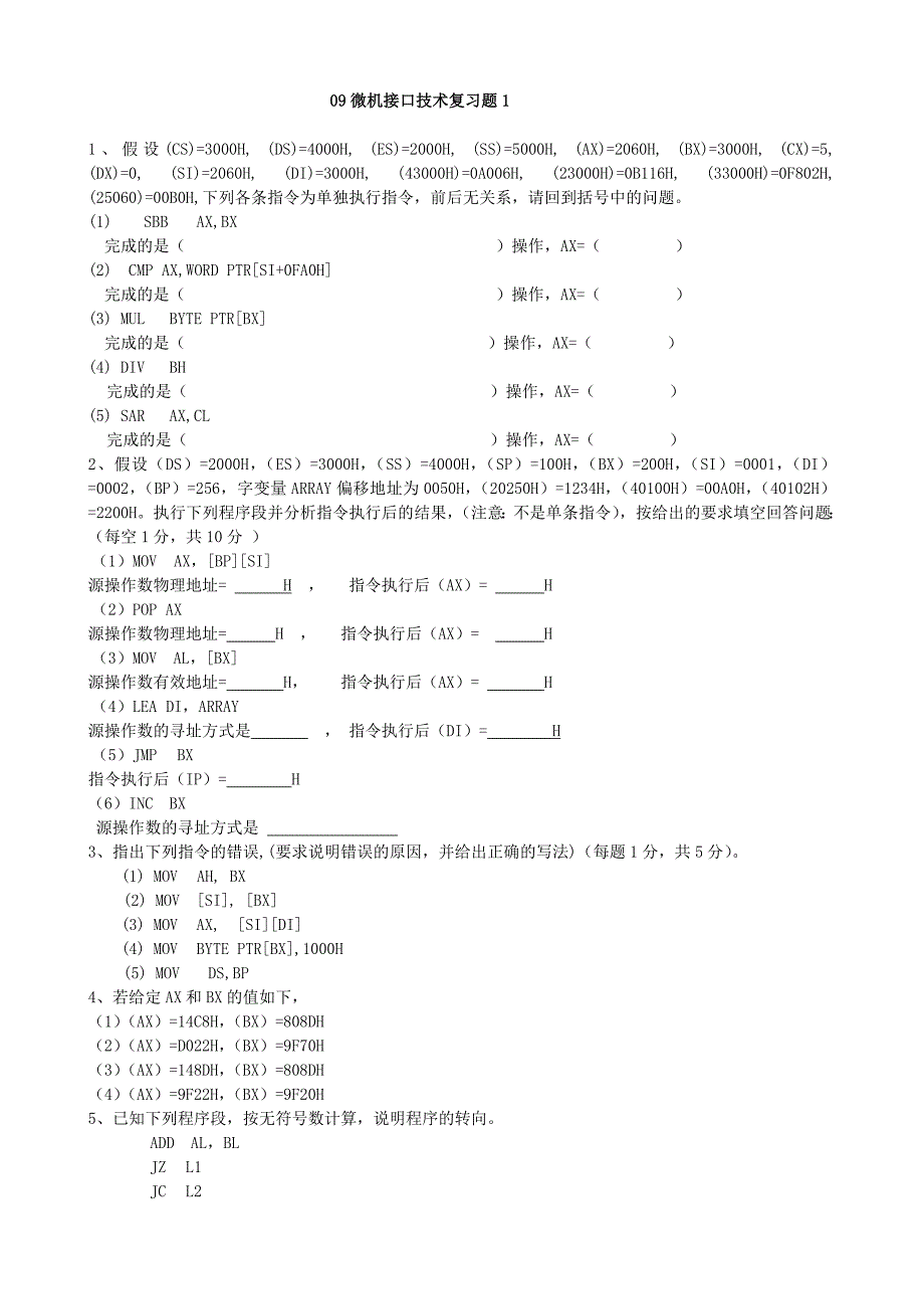 09春计算机接口技术复习题215页_第1页