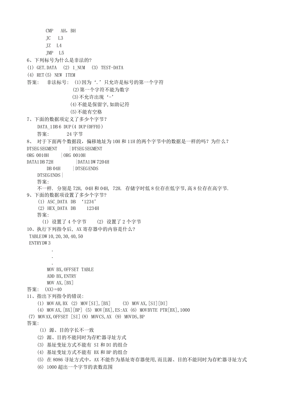 09春计算机接口技术复习题215页_第2页