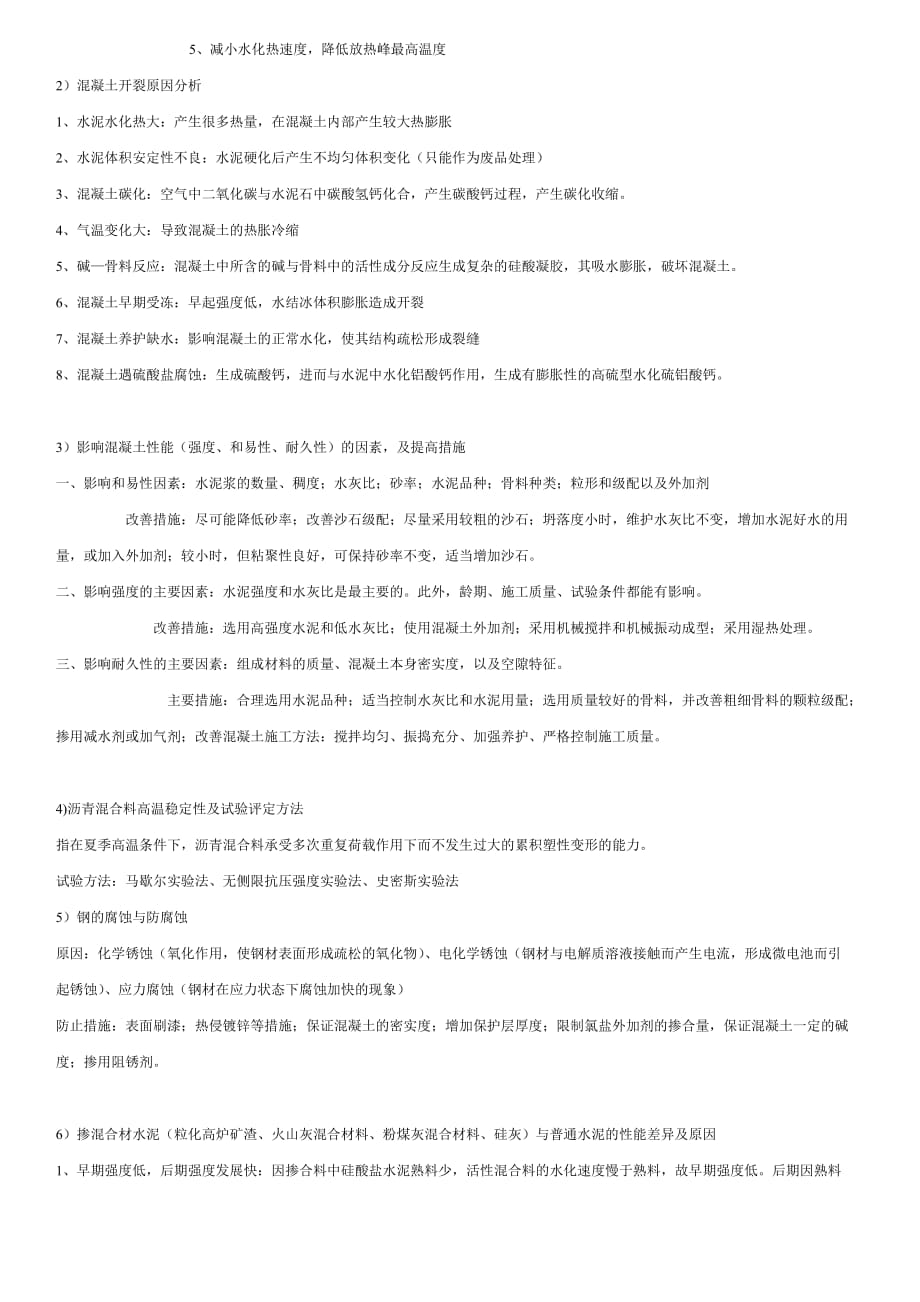 (完整版)土木工程材料必考简答题4页_第3页