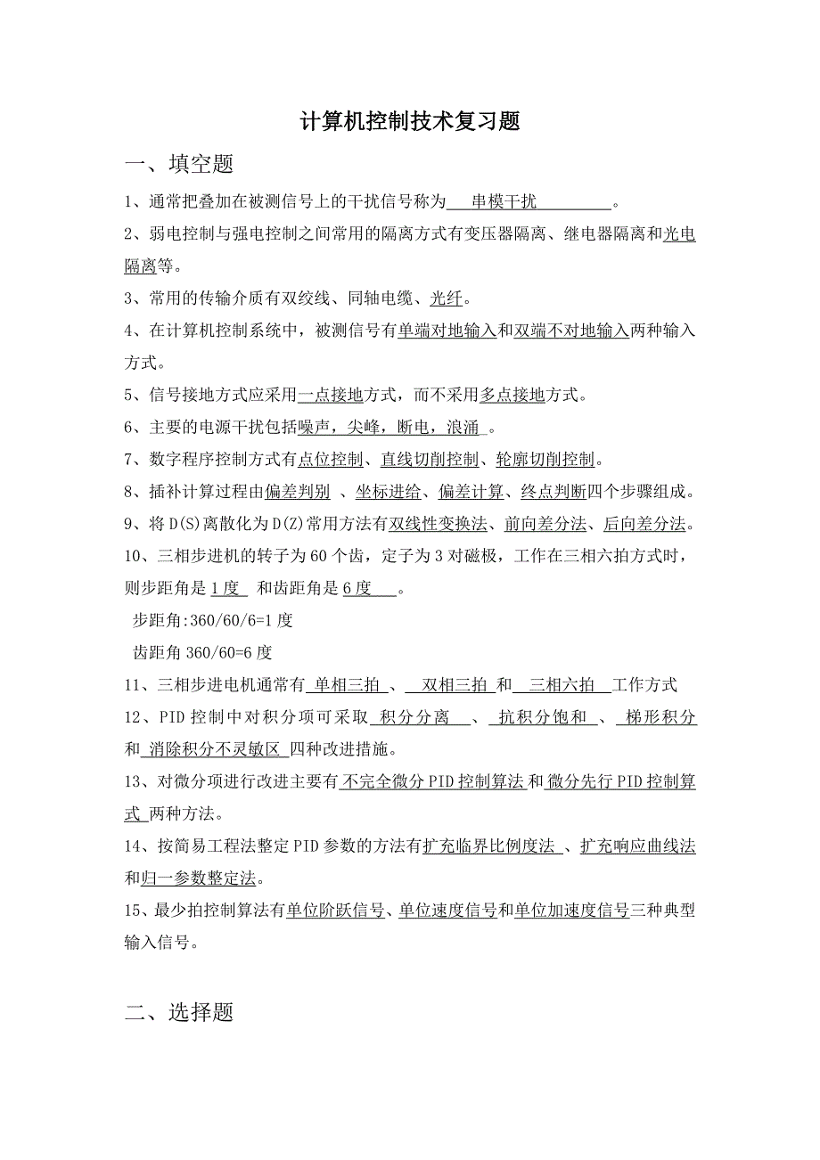 2012计算机控制技术复习题13页_第4页