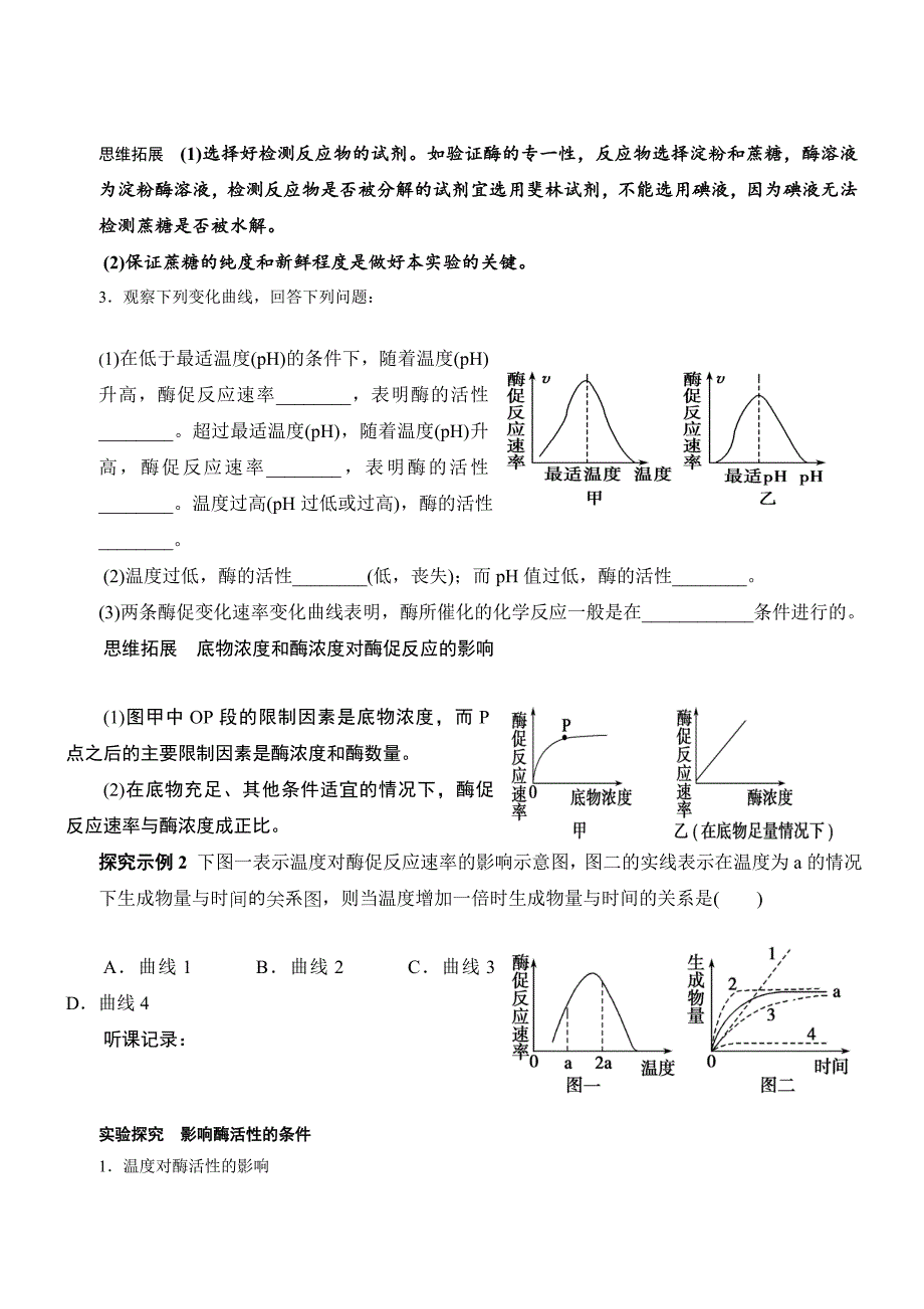 2013高考生物一轮复习学案10-降低化学反应活化能的酶12页_第4页