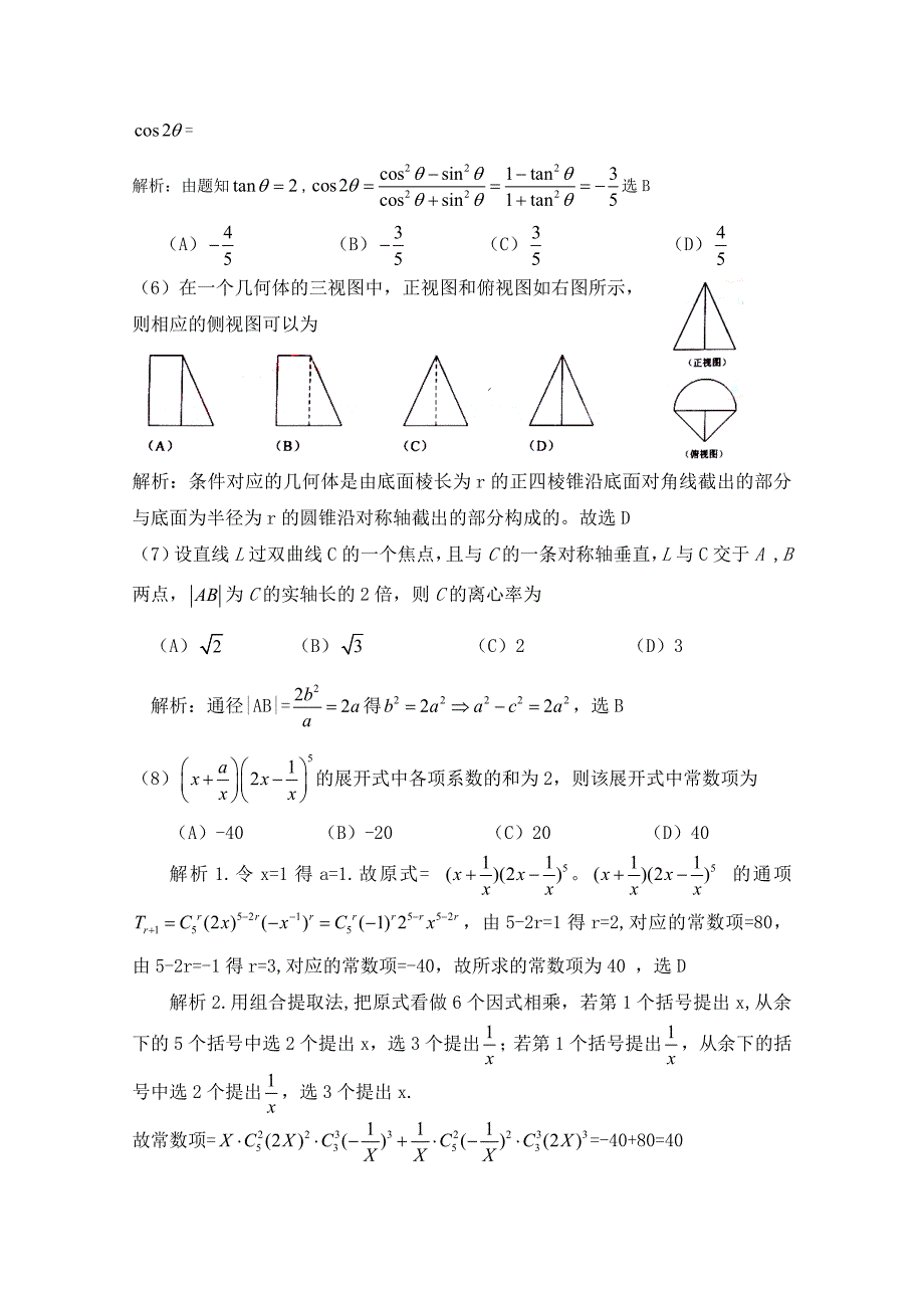 2011年高考全国数学试卷(新课标)-理科(含详解答案)11页_第2页