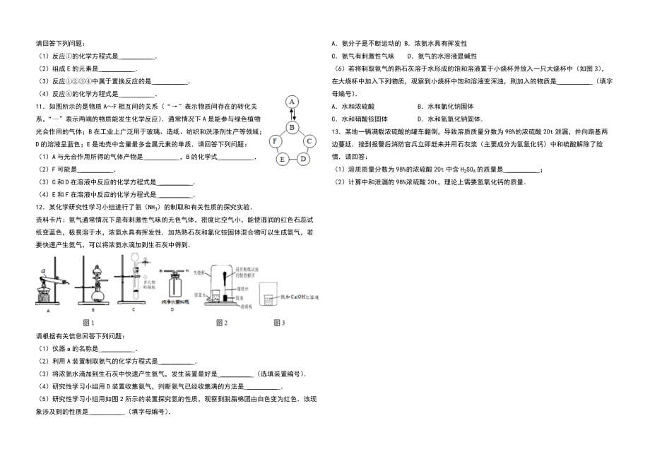 2014年四川省德阳市中考化学试卷8页_第2页