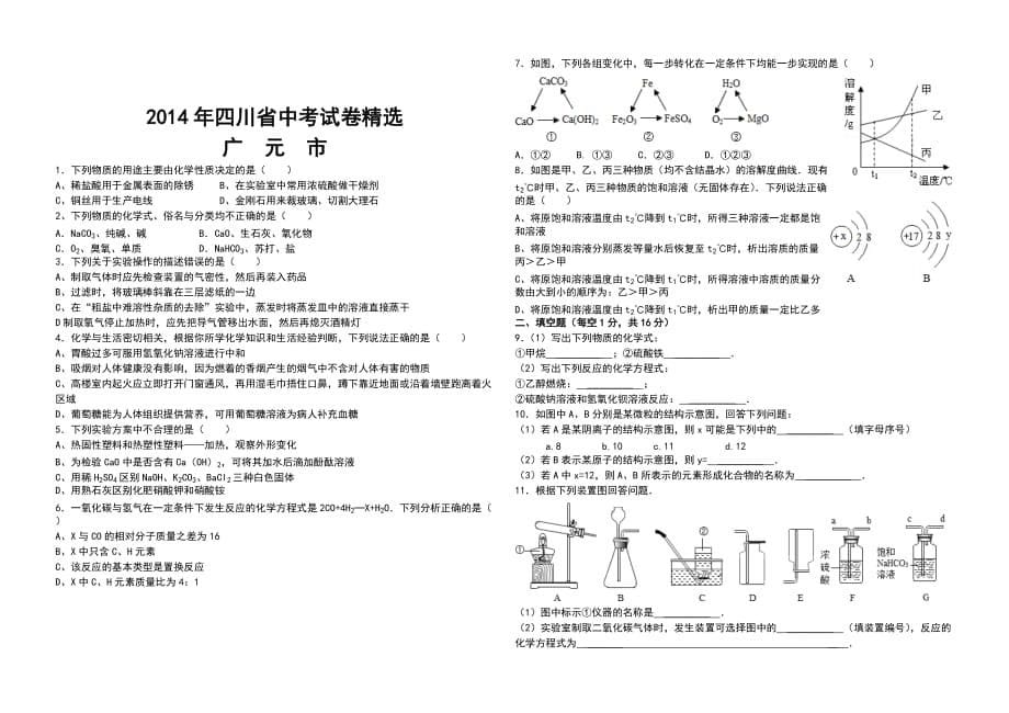 2014年四川省德阳市中考化学试卷8页_第5页