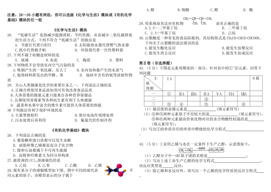 2015安徽高中学业水平测试化学试题+答案4页_第2页