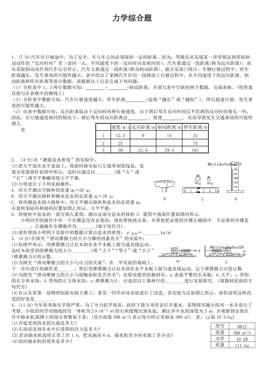 2015中考物理专题-力学综合题及答案解析8页_第1页