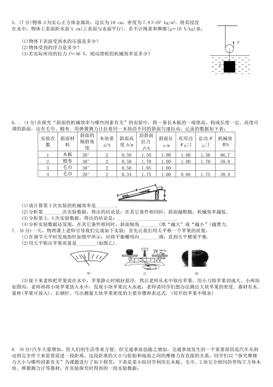 2015中考物理专题-力学综合题及答案解析8页_第2页