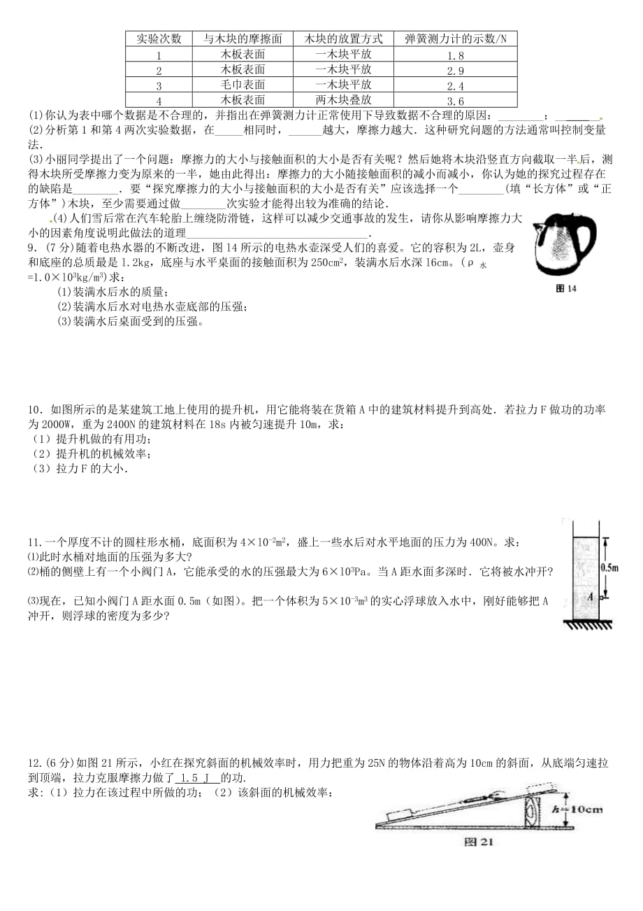 2015中考物理专题-力学综合题及答案解析8页_第3页