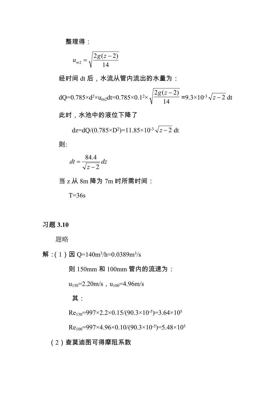 (整理)环境工程原理习题解答14页_第3页