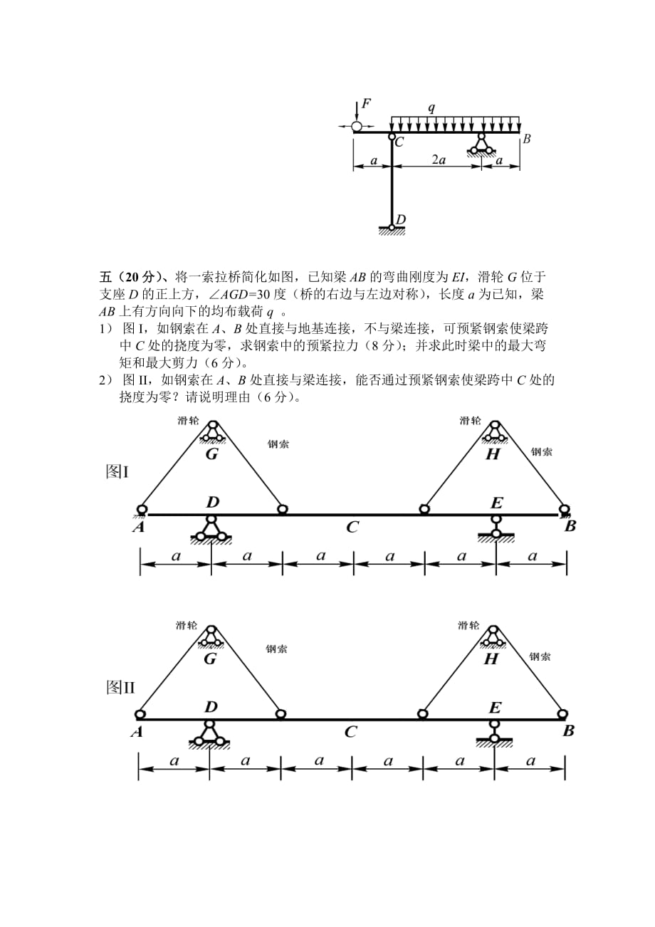 2014四川省孙训方力学竞赛试题4页_第3页