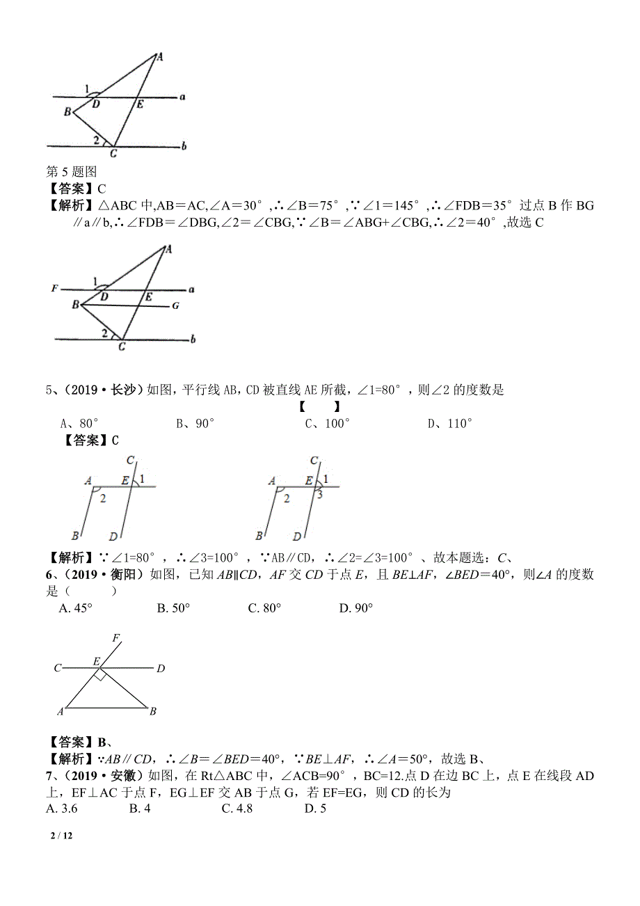 中考数学专题复习——21相交线与平行线常考试题及解析_第2页