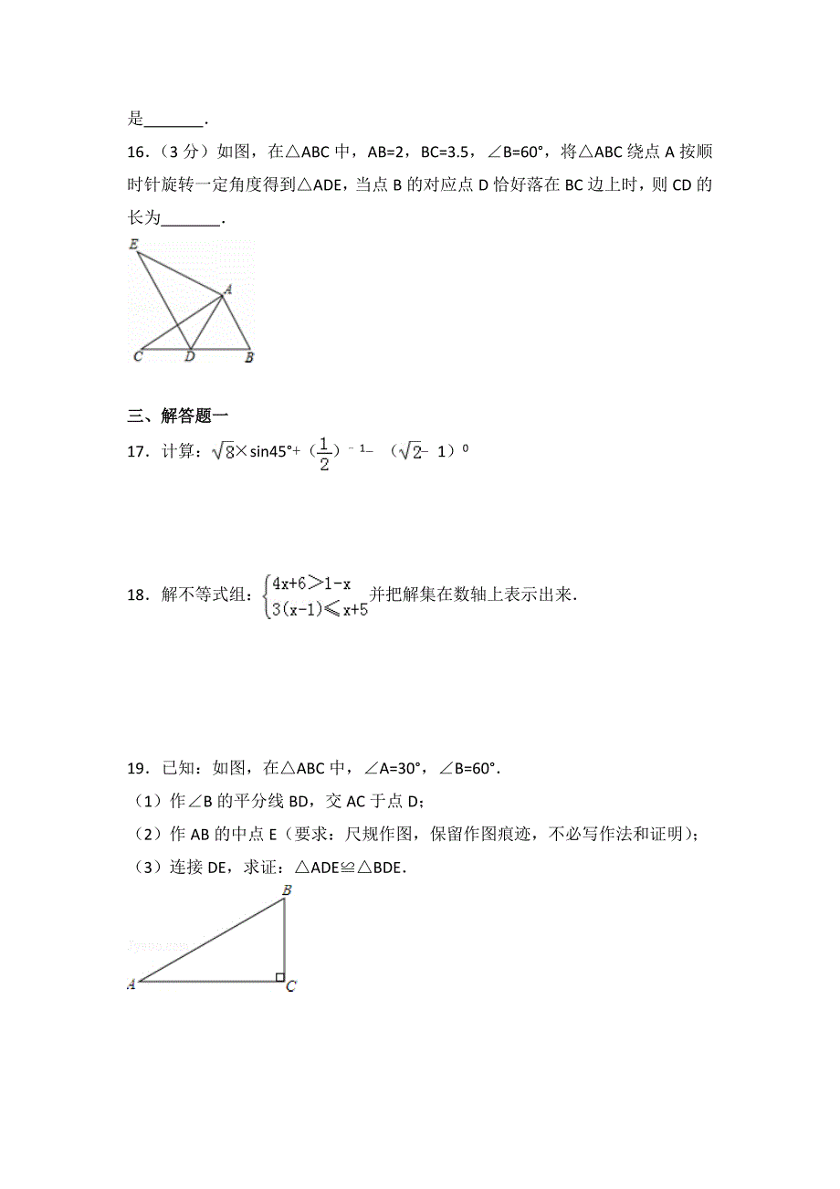 (完整版)2018年广东省汕头市中考数学模拟试卷(一)29页_第3页