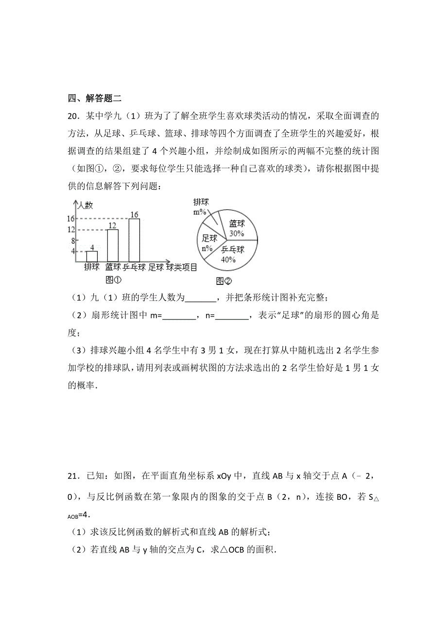 (完整版)2018年广东省汕头市中考数学模拟试卷(一)29页_第4页