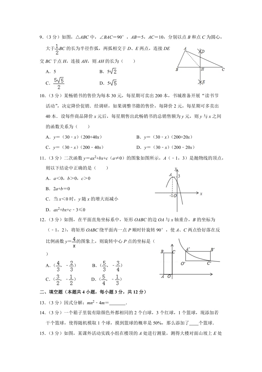 2019年深圳中考数学模拟卷14页_第2页