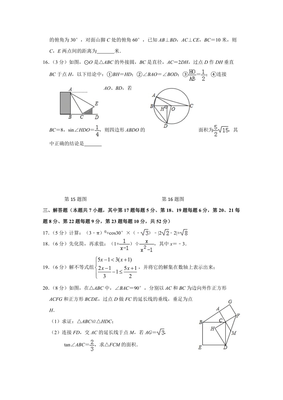 2019年深圳中考数学模拟卷14页_第3页