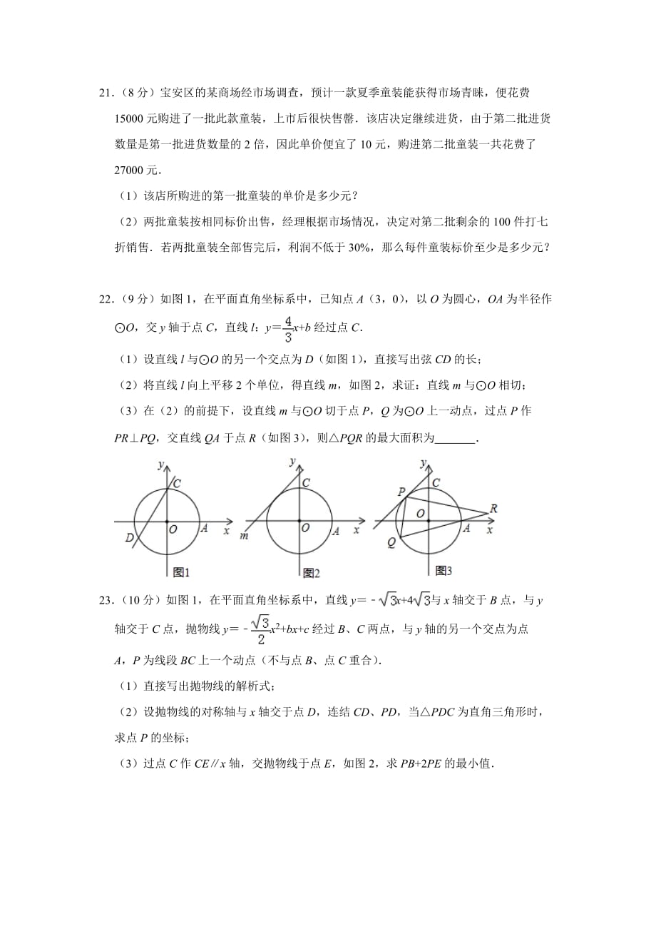 2019年深圳中考数学模拟卷14页_第4页