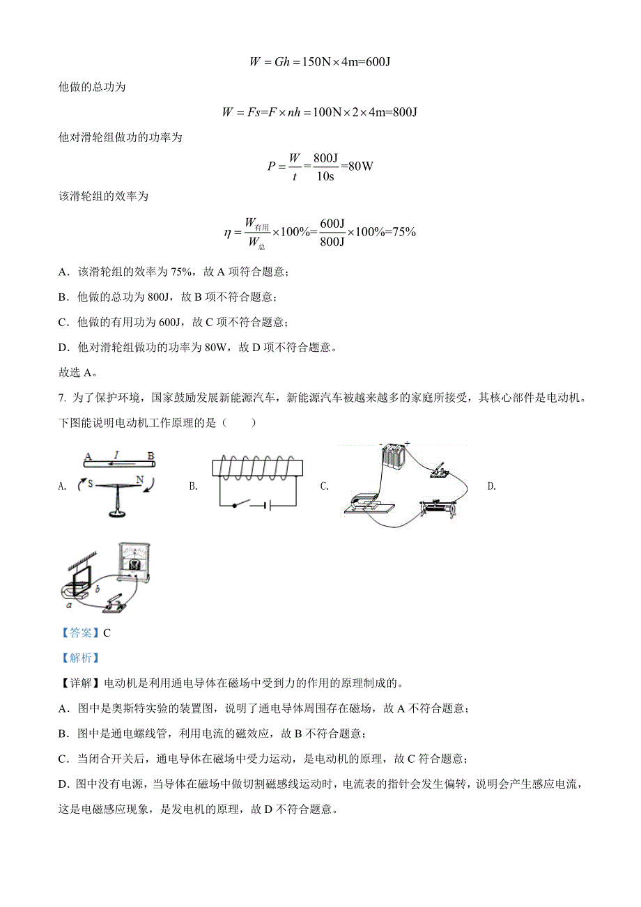 2020年湖北省黄石市中考物理试题（解析版）中考真题_第4页