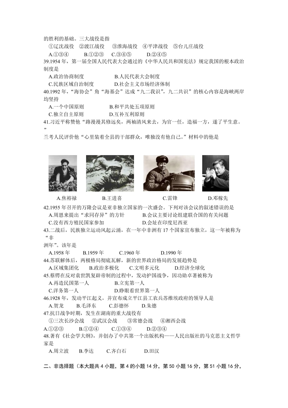 2019年湖南省岳阳市中考历史试卷5页_第2页