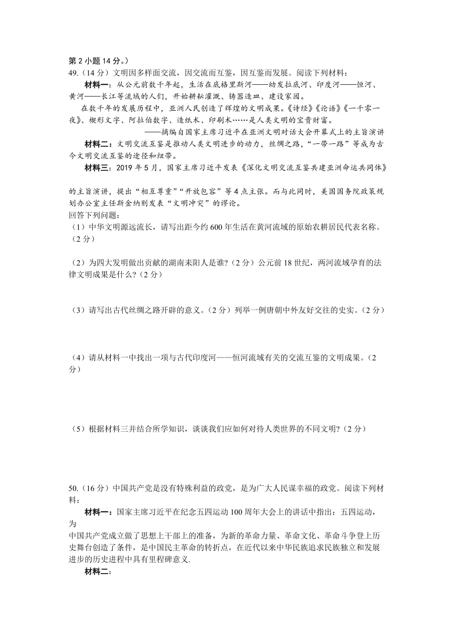 2019年湖南省岳阳市中考历史试卷5页_第3页