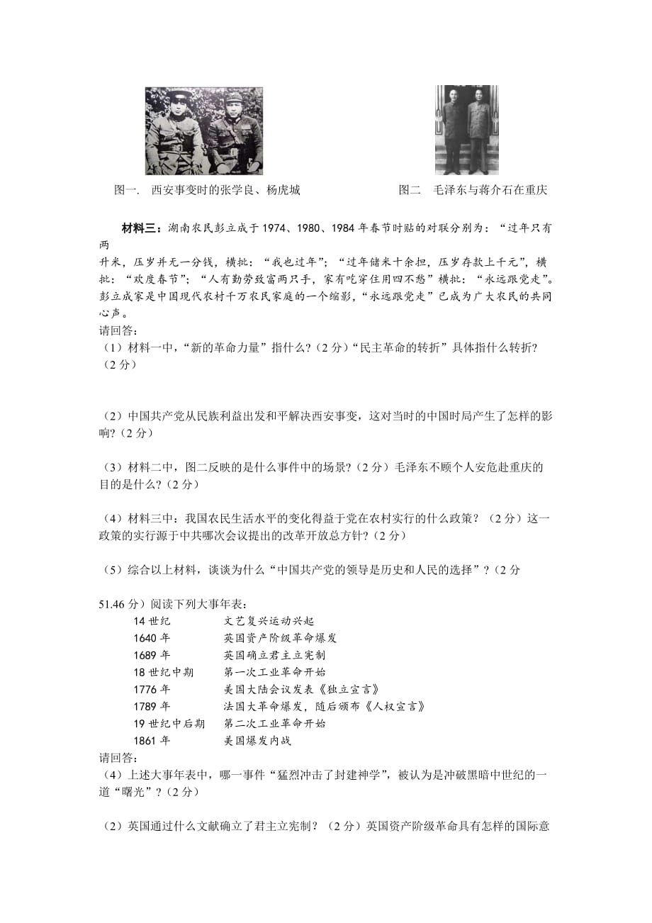 2019年湖南省岳阳市中考历史试卷5页_第4页