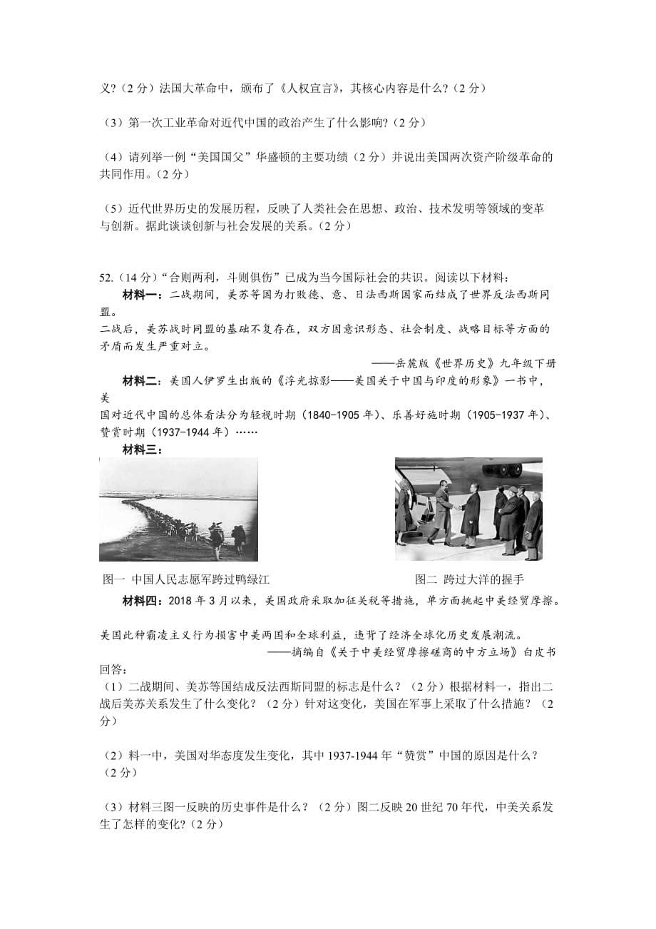 2019年湖南省岳阳市中考历史试卷5页_第5页