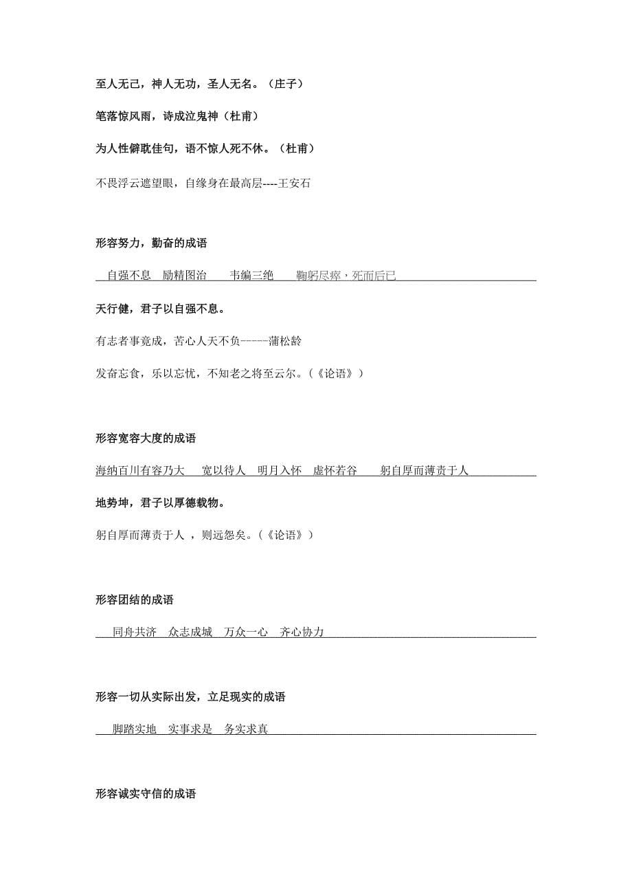 高考语文作文素材大全15页_第5页