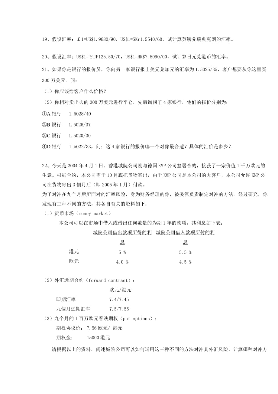 2010国际金融习题二6页_第4页