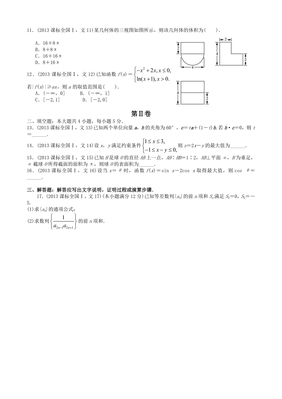 2013年高考文科数学全国新课标卷1试题与答案word解析版112页_第2页