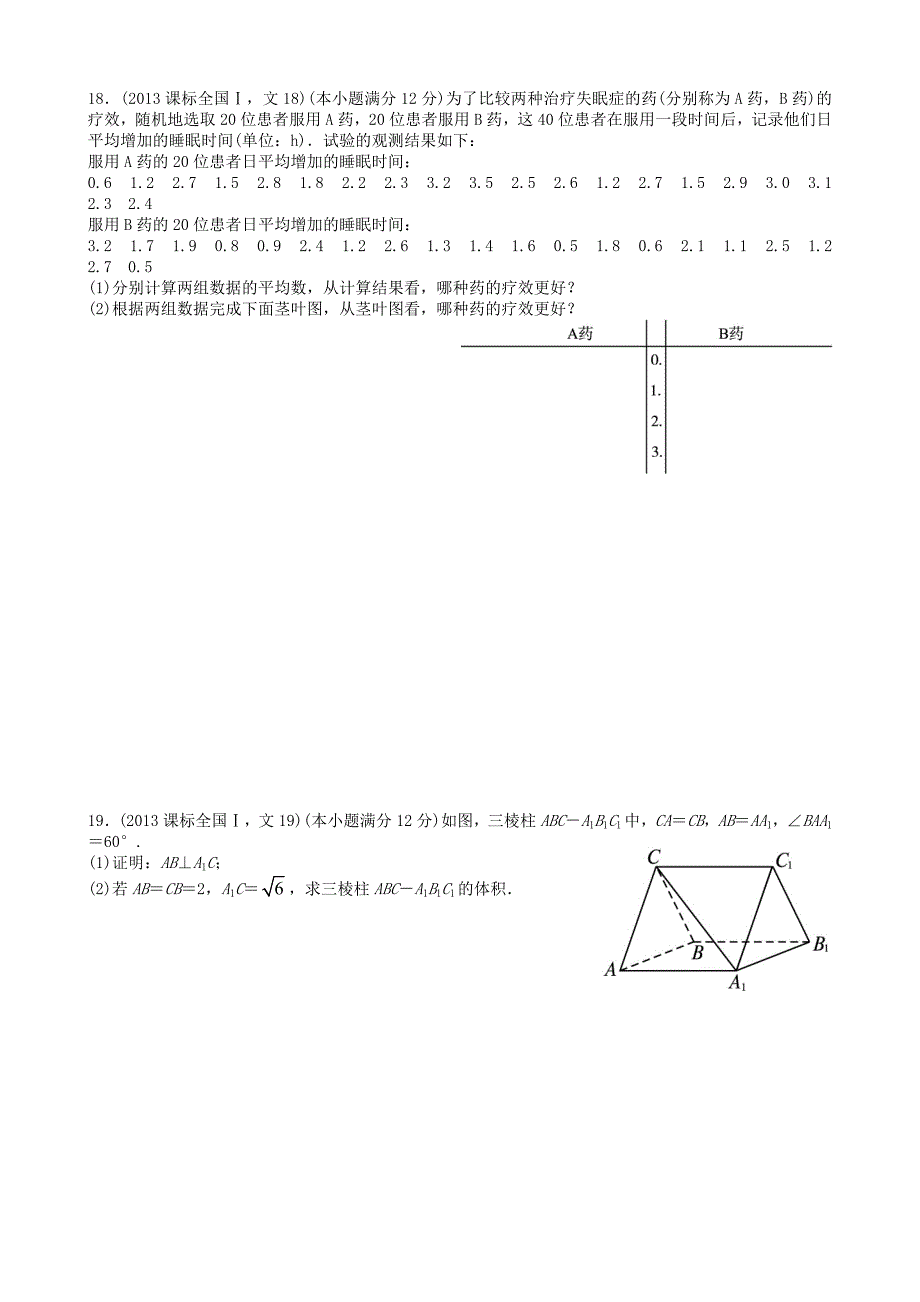 2013年高考文科数学全国新课标卷1试题与答案word解析版112页_第3页