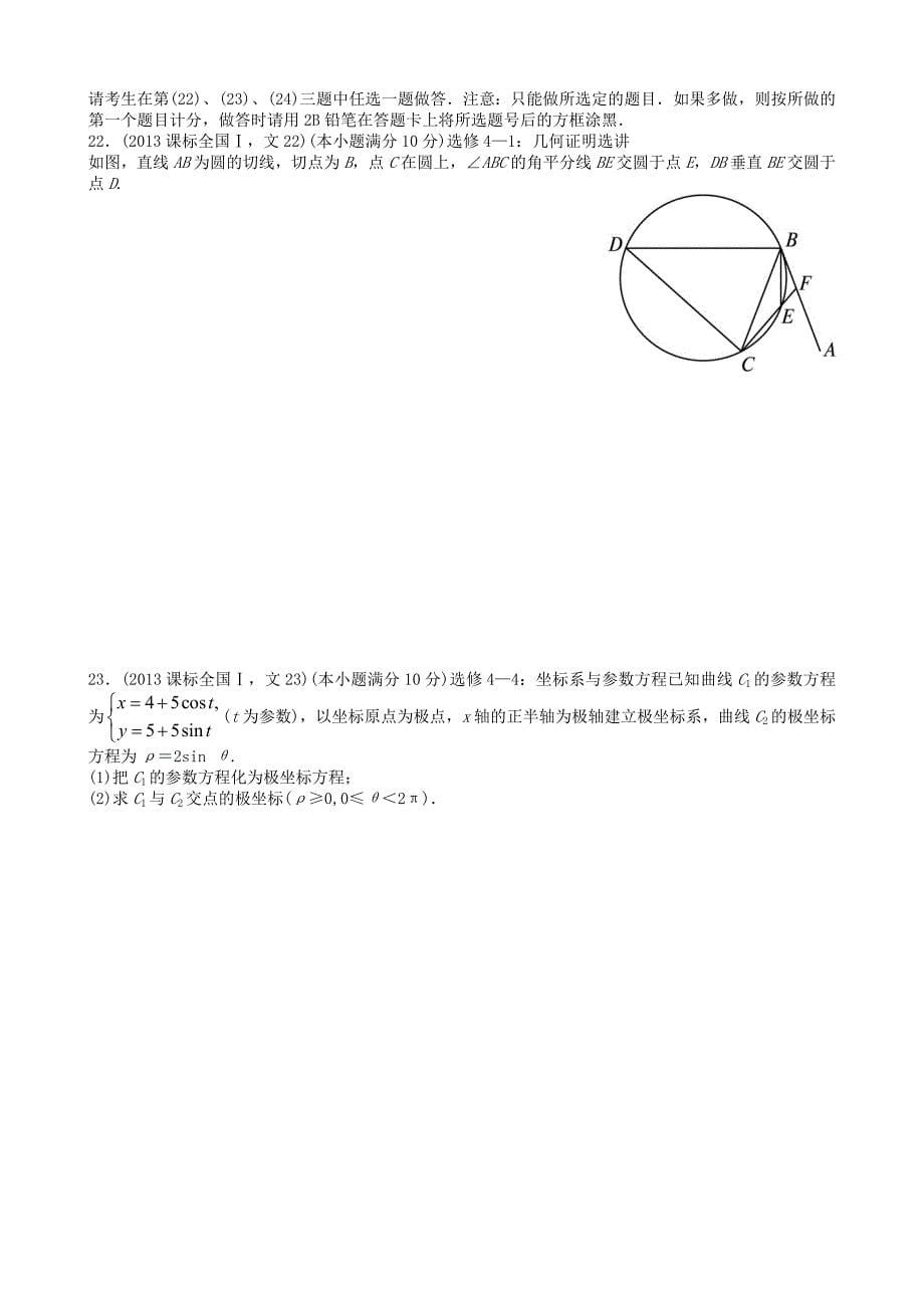 2013年高考文科数学全国新课标卷1试题与答案word解析版112页_第5页