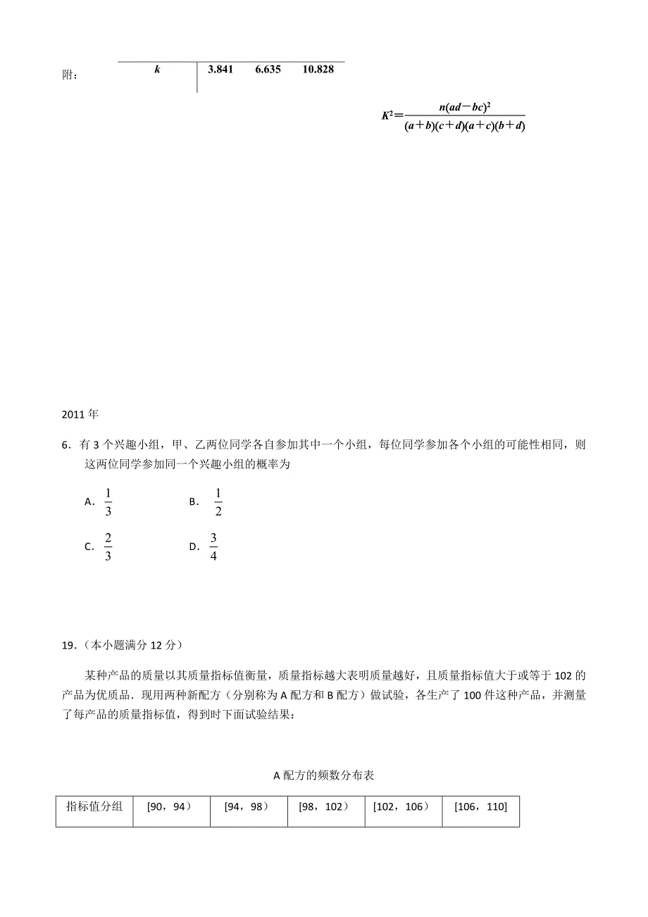 2010年-2016年全国卷数学高考试题—概率统计18页_第2页