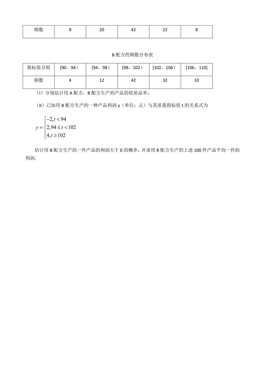 2010年-2016年全国卷数学高考试题—概率统计18页_第3页