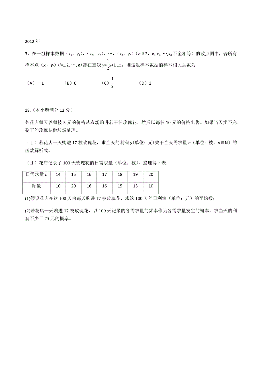 2010年-2016年全国卷数学高考试题—概率统计18页_第4页