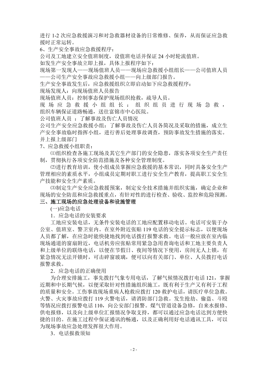 最新施工现场安全生产事故应急救援预案 (2)_第2页