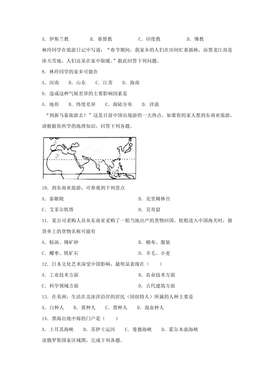 人教版中考地理《世界地理》专项练习题（含答案）_第2页