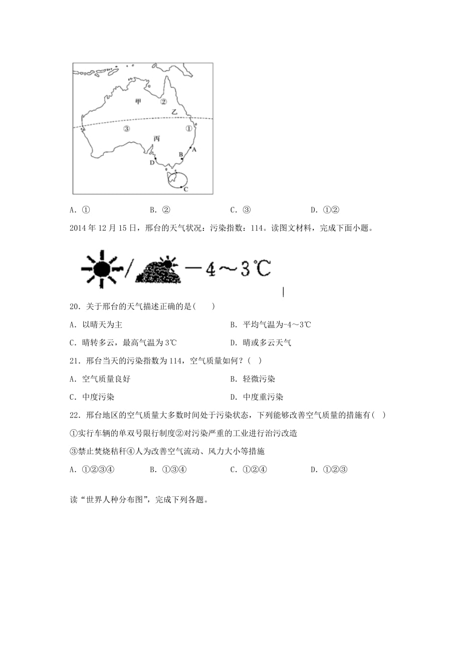 人教版中考地理《世界地理》专项练习题（含答案）_第4页