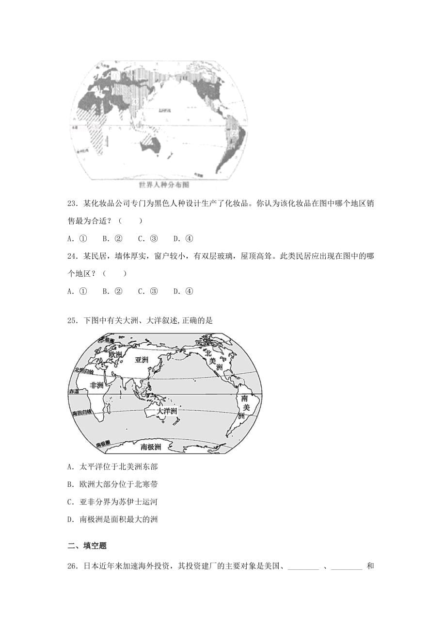 人教版中考地理《世界地理》专项练习题（含答案）_第5页