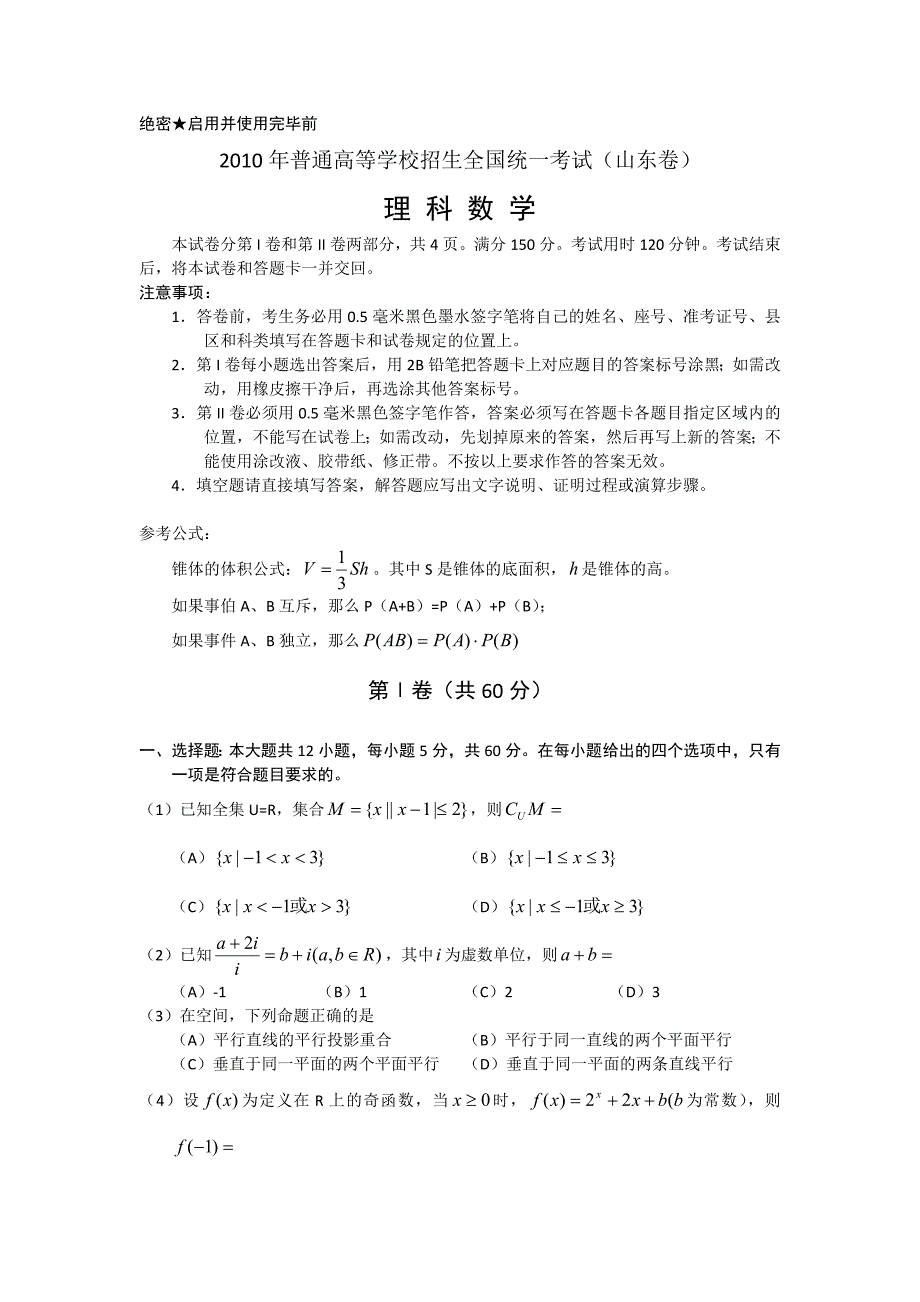 2010年高考数学(理)试题及答案(山东卷)13页_第1页