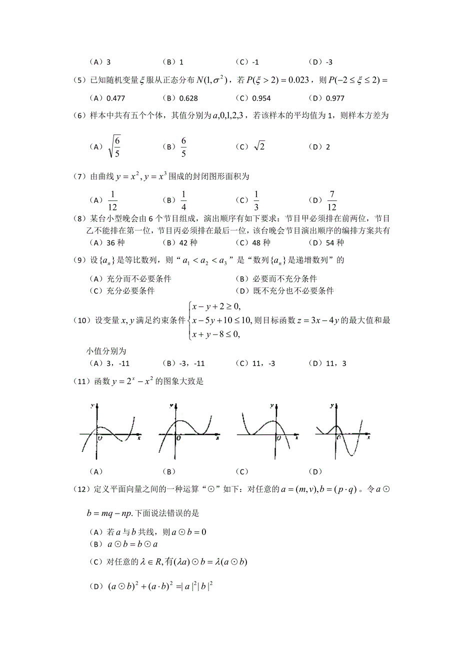 2010年高考数学(理)试题及答案(山东卷)13页_第2页