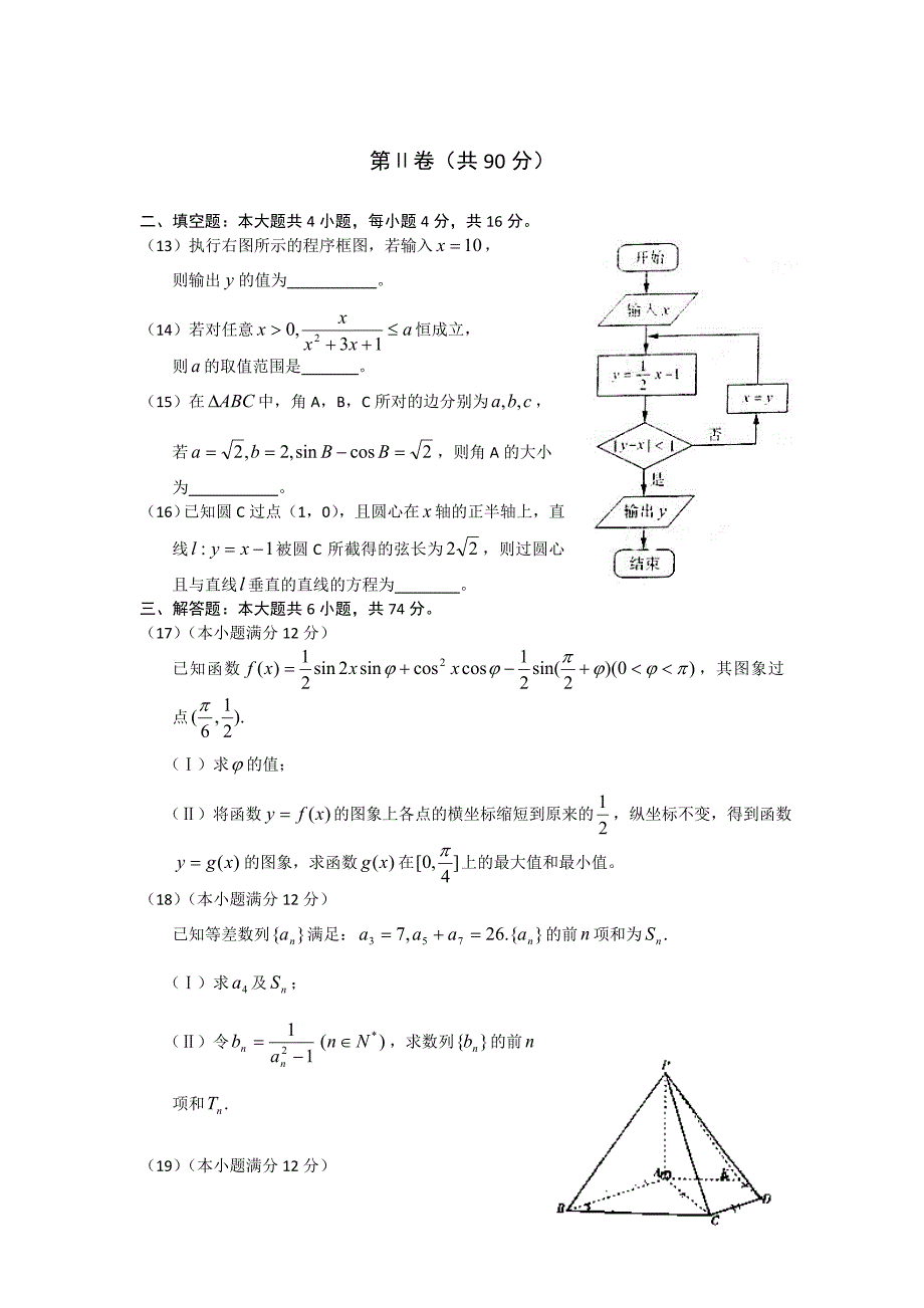 2010年高考数学(理)试题及答案(山东卷)13页_第3页