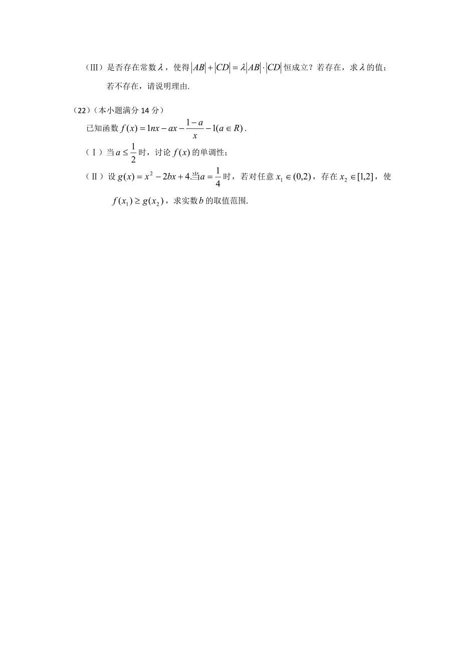 2010年高考数学(理)试题及答案(山东卷)13页_第5页