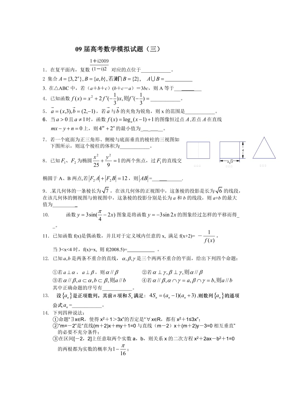 09届高考数学模拟试卷36页_第1页