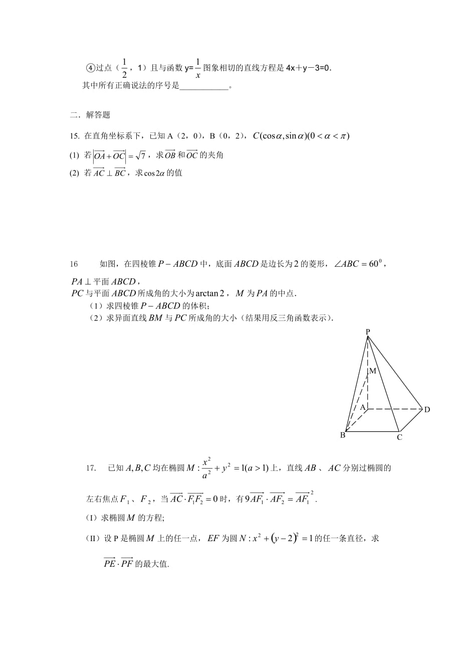 09届高考数学模拟试卷36页_第2页