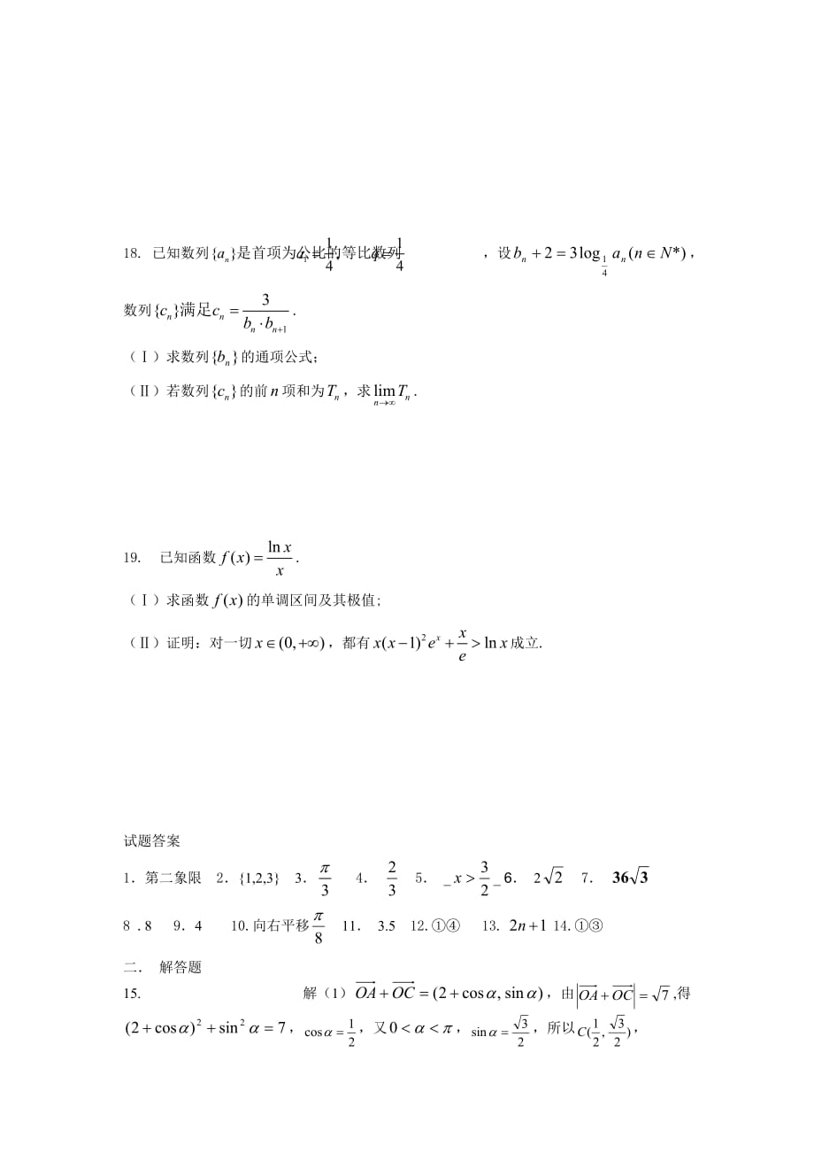 09届高考数学模拟试卷36页_第3页