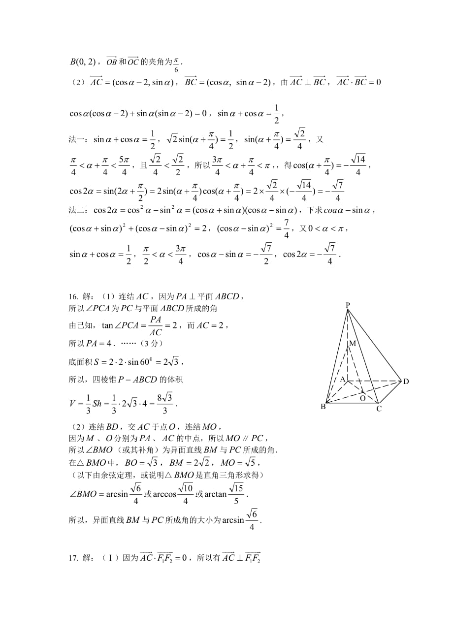 09届高考数学模拟试卷36页_第4页