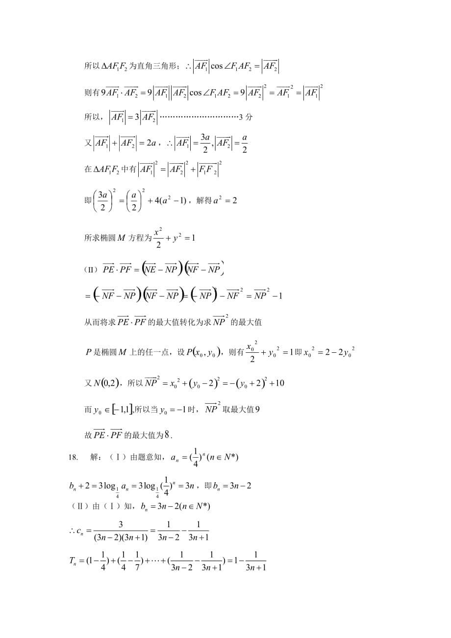 09届高考数学模拟试卷36页_第5页