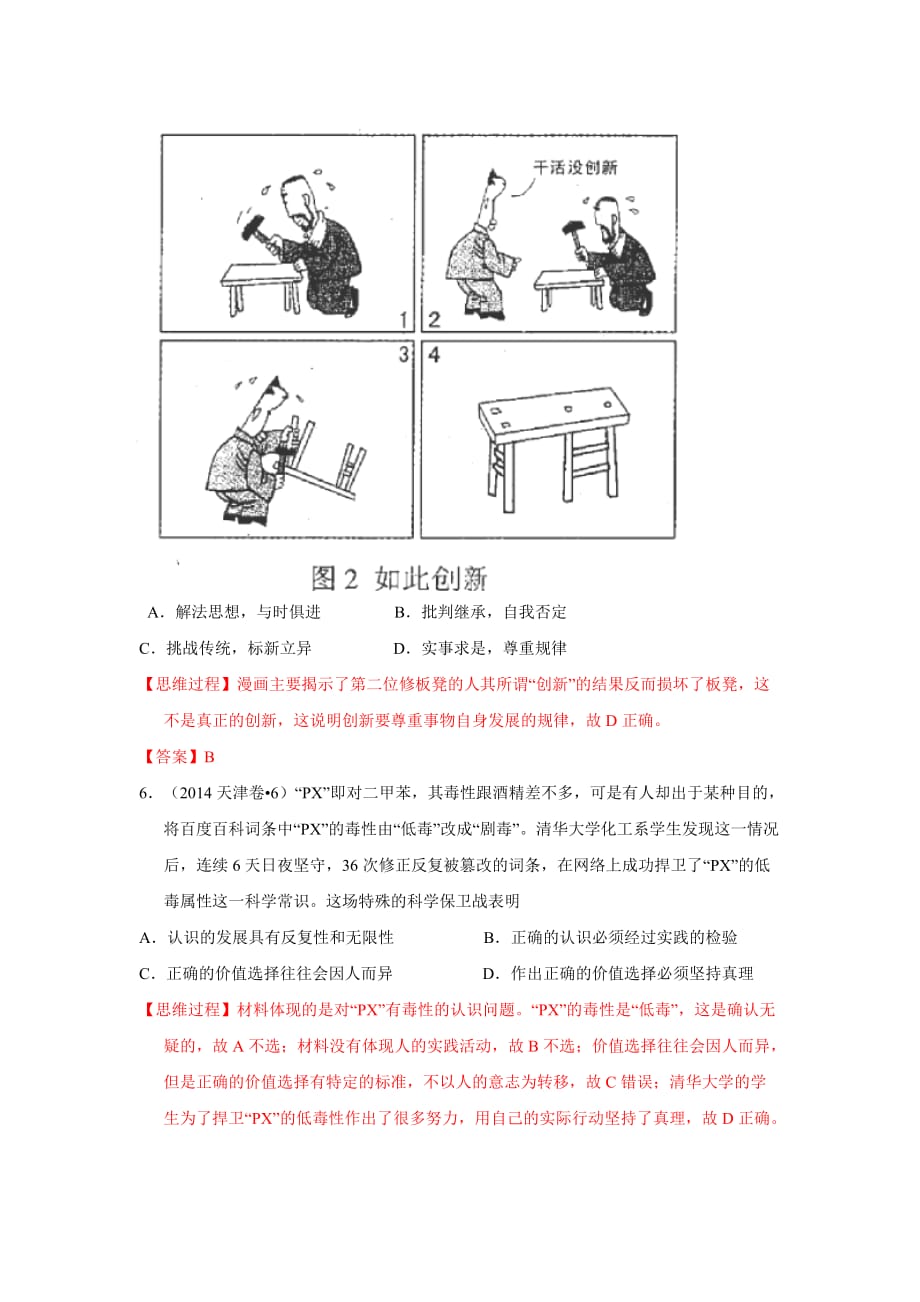 2014年高考试题——文综政治(天津卷)解析版8页_第3页