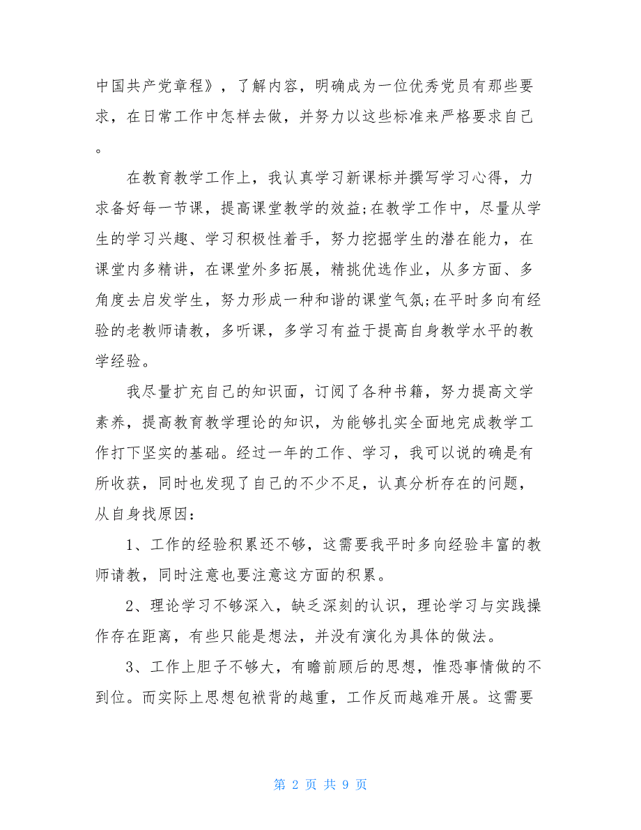 2021关于党性学习心得体会_第2页