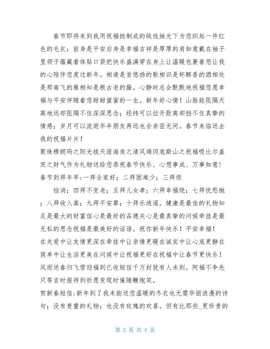 2021兔年新春拜年短信大全_第2页